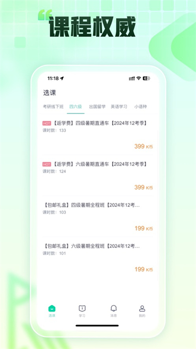 新东方在线网络课堂iphone版