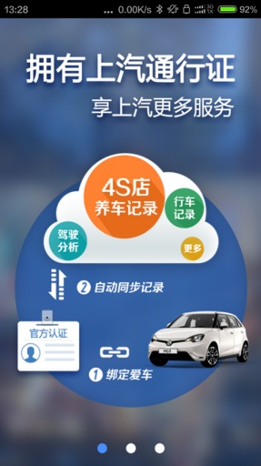 上汽车管家iphone版