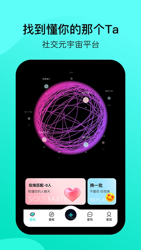 闲侣元宇宙社交平台