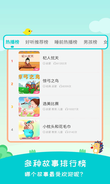 民间故事会