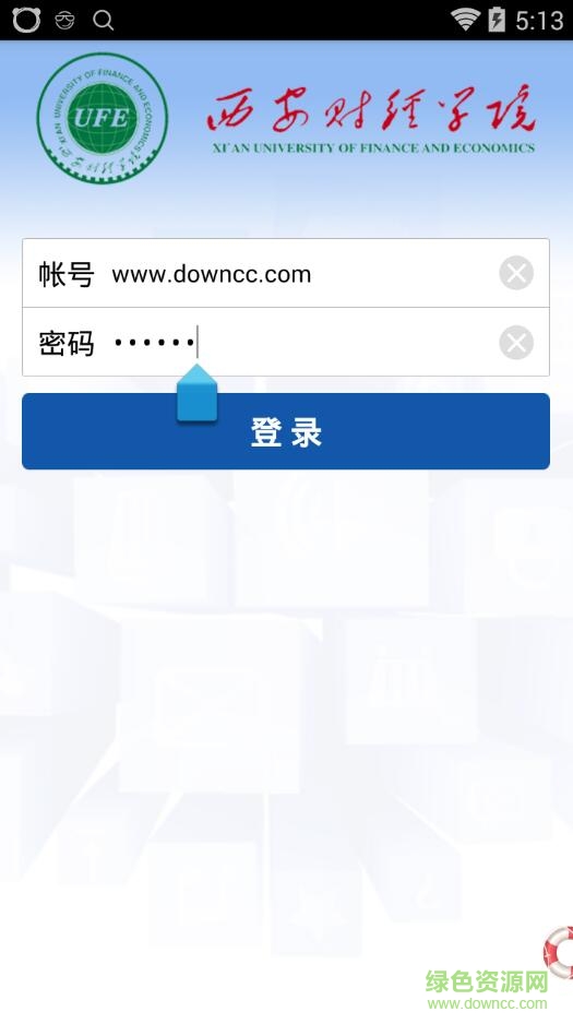 西财教务