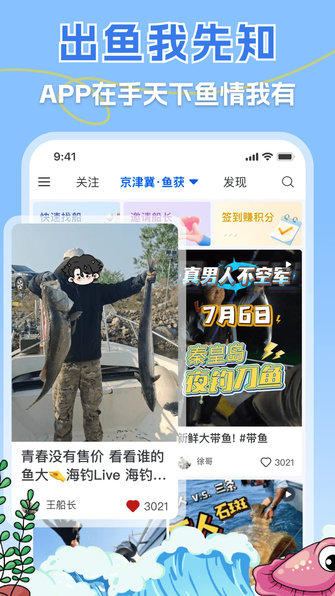 一起海钓