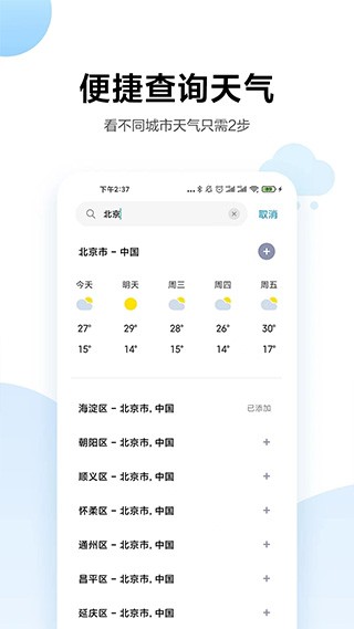 天气预报24小时详情软件