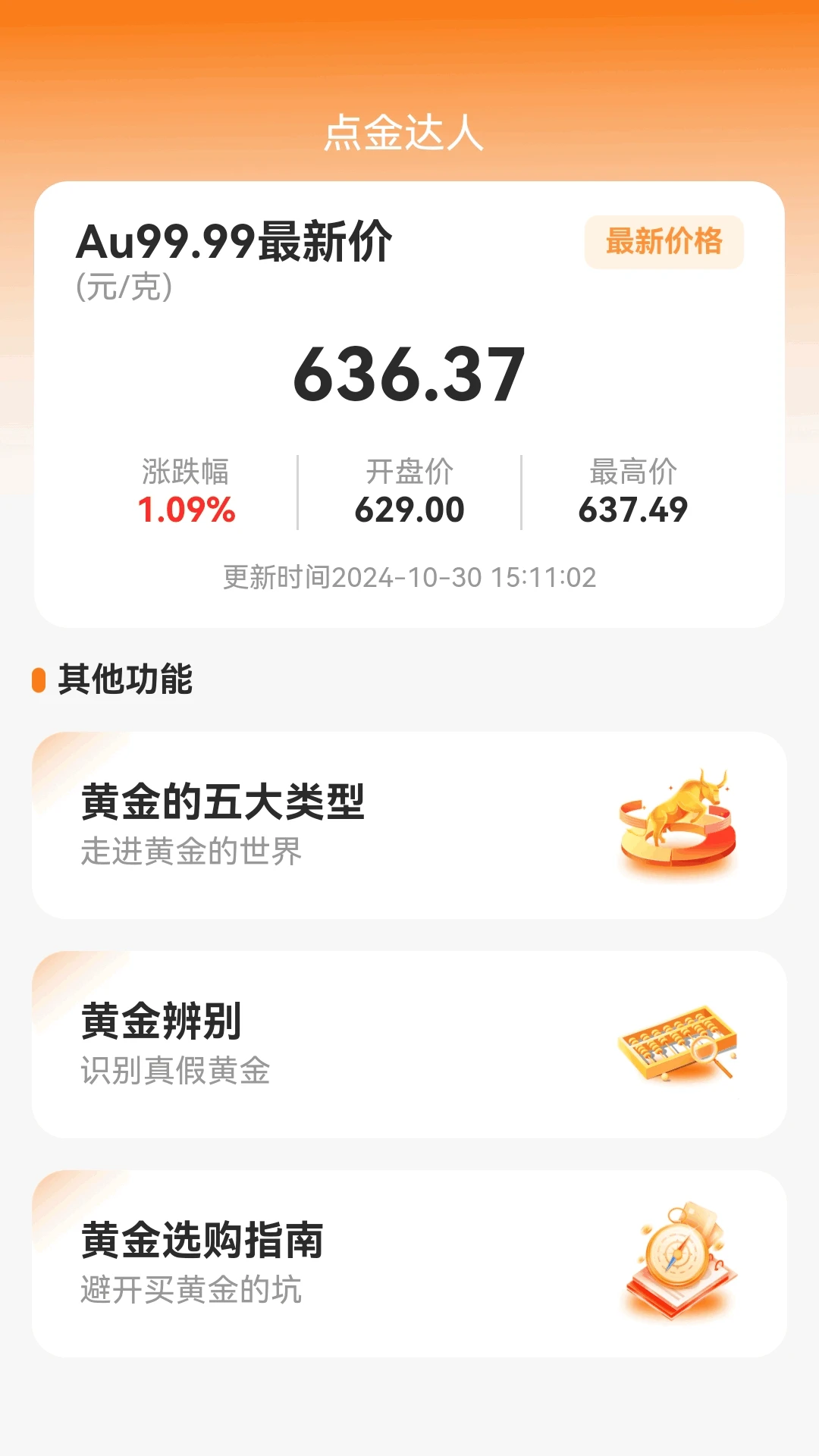 点金来福