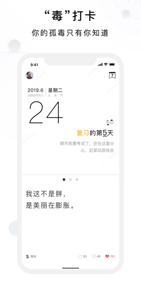 毒汤日历