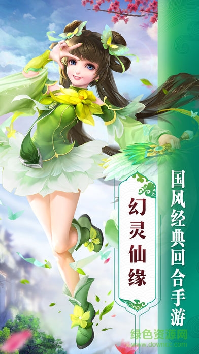 上 古 仙 缘 微 信 红 包 版