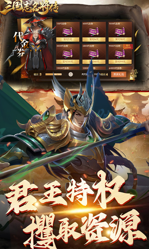 三国志名将传 三国志名将传