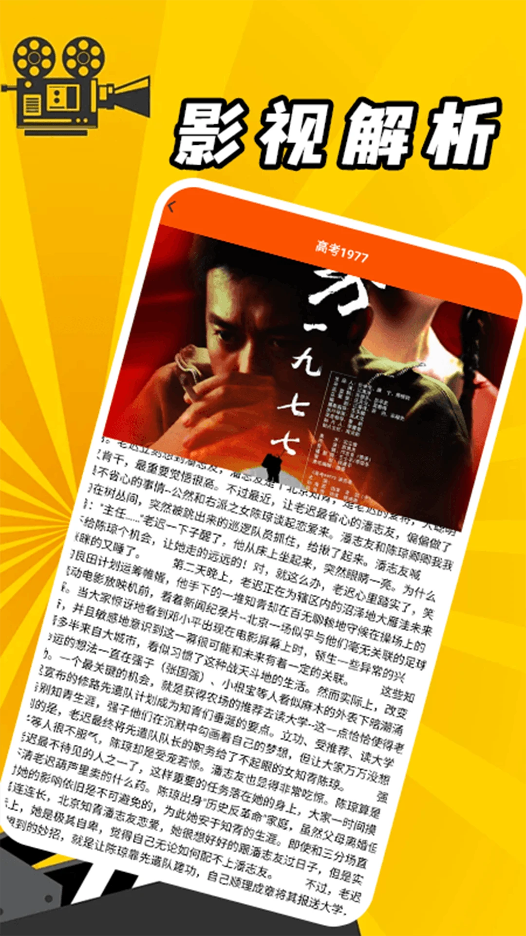 追剧 达人