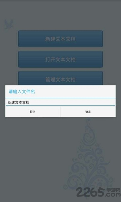 TXT文本编辑器 TXT文本编辑器