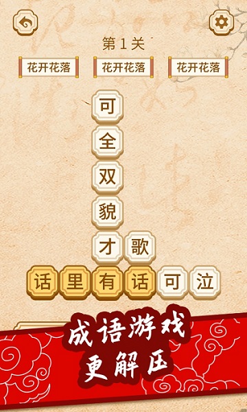 开心学成语 开心学成语