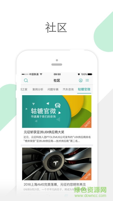 golo汽修大师ios