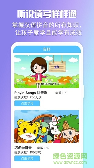 小学拼音点读学习 小学拼音点读学习