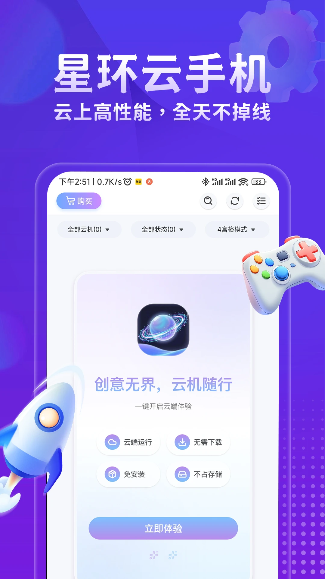 星环云手机