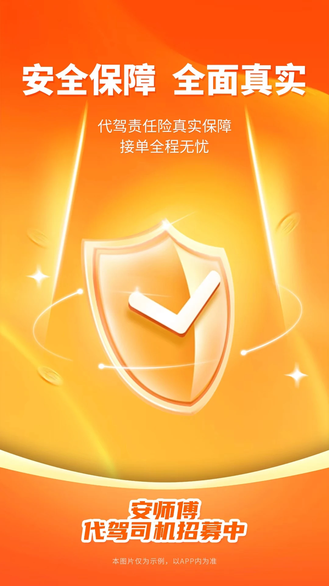 安师傅司机