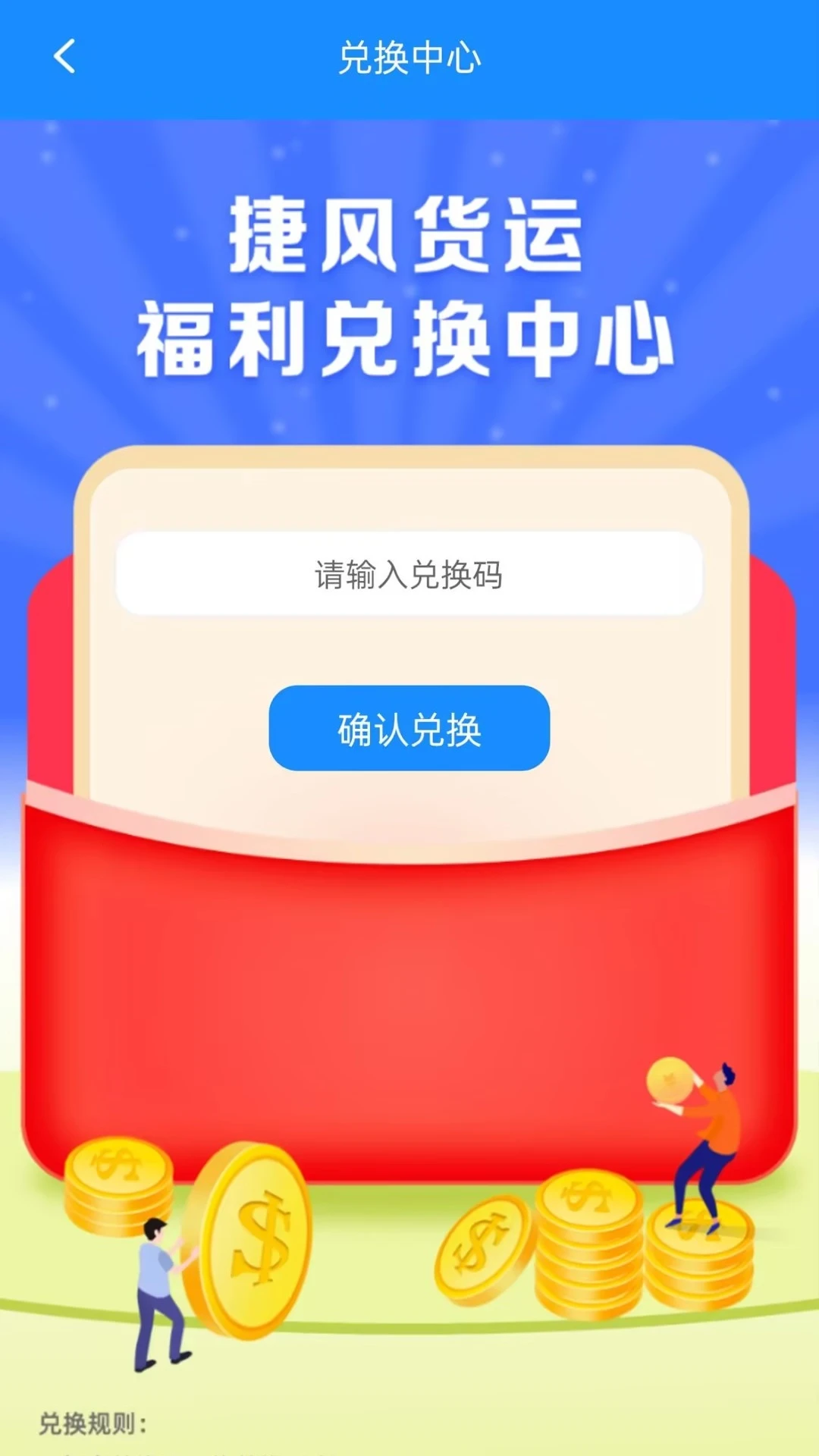 捷风货运