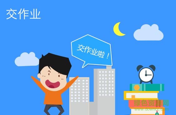 学乐智慧课堂