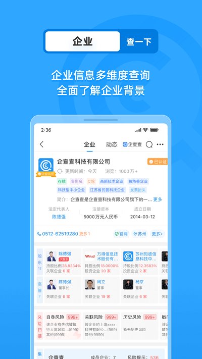 企业情报局