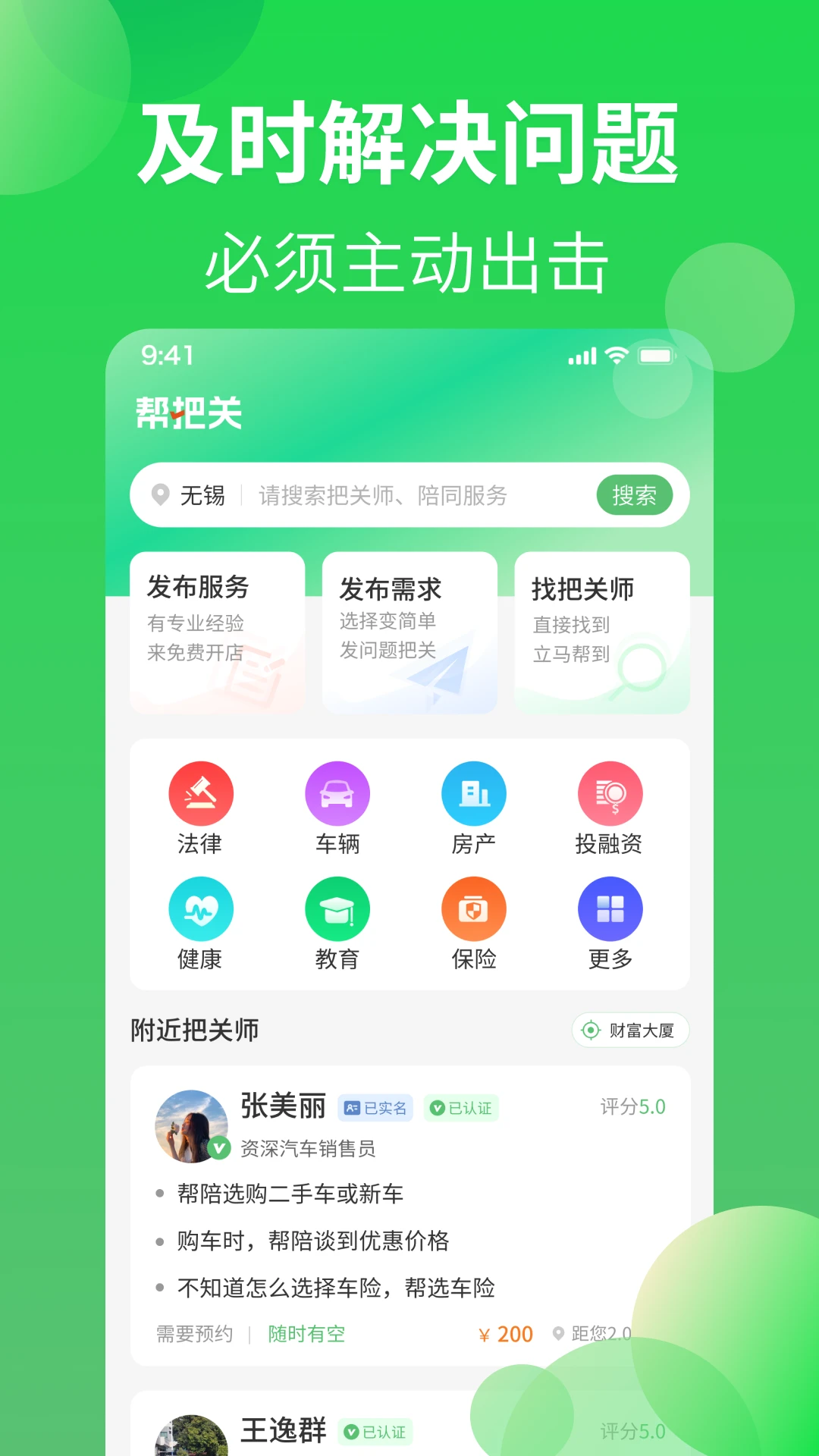 帮把关