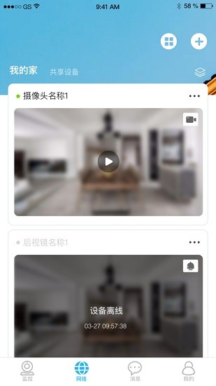 翼智家