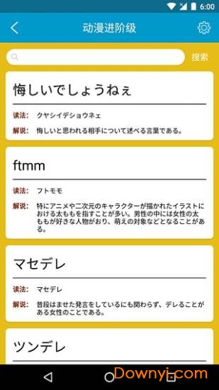 动漫日语随身学app(anime japanese) 动漫日语随身学app(anime japanese)