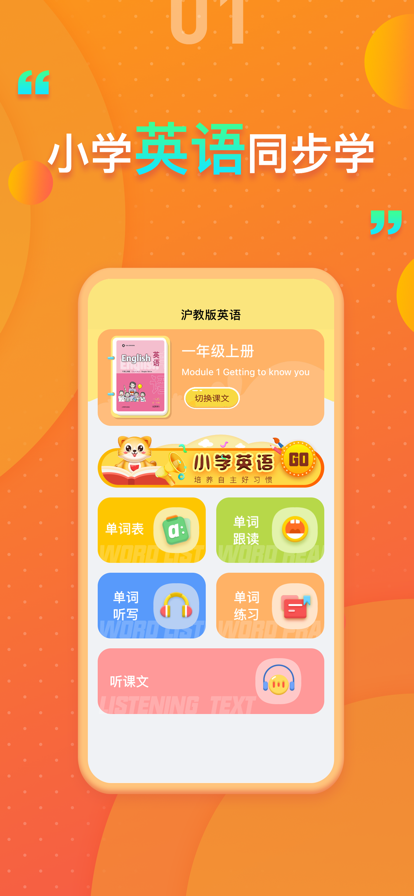 上海牛津小学英语