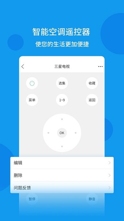 手机电视遥控器Pro