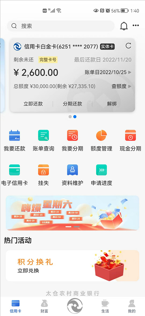 太仓农商行手机银行