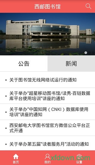 西邮图书馆 西邮图书馆