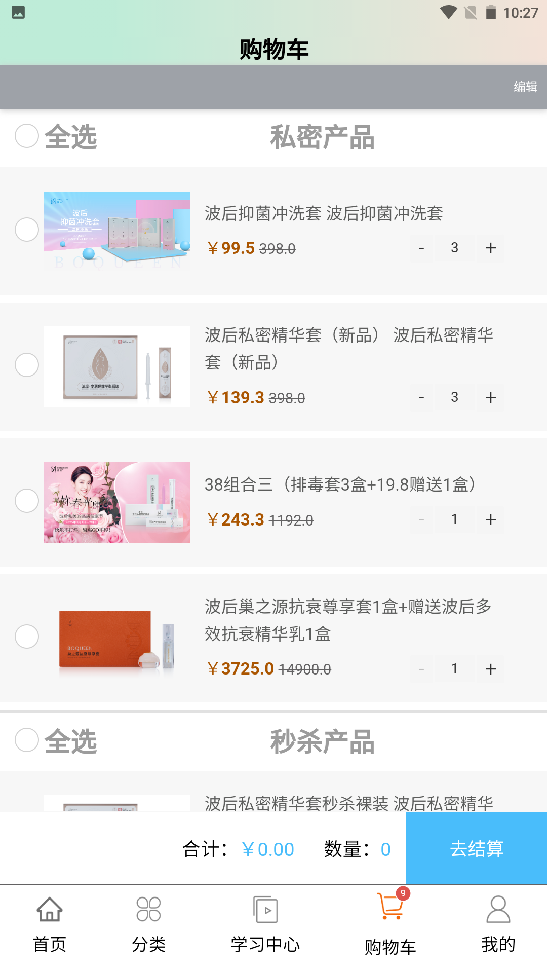 波后私美