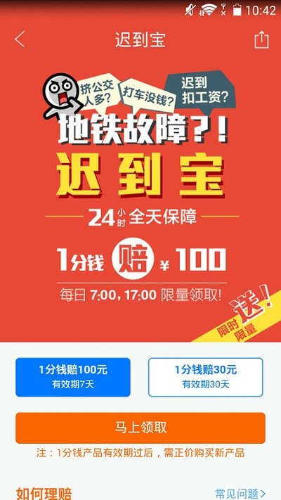 地铁通北京 地铁通北京