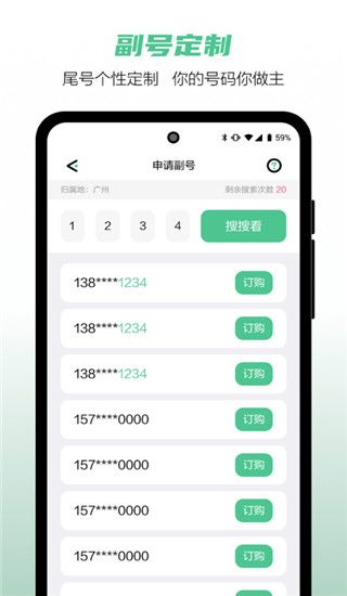 和多号(一卡多号) v5.4.2 安卓版