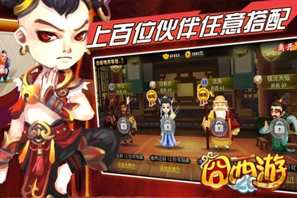 囧西游
