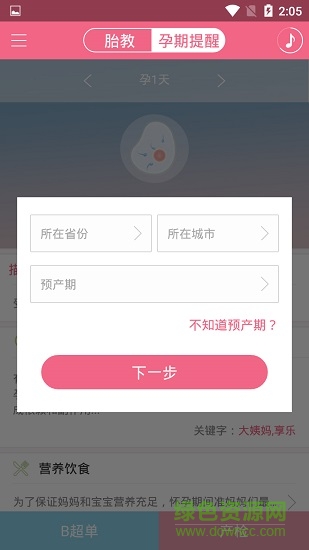 妈咪爱宝胎教 妈咪爱宝胎教