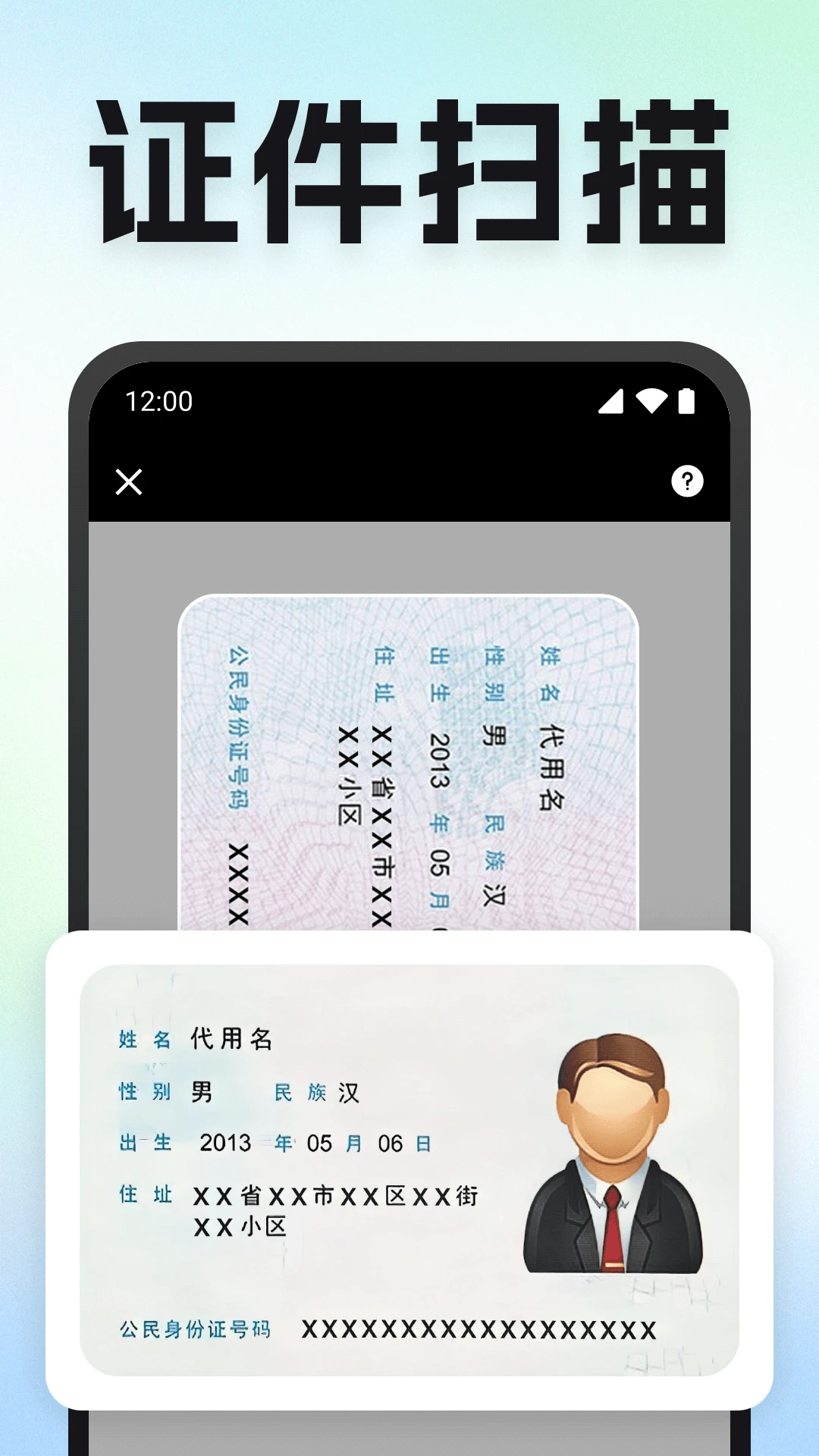 拍照扫描识别