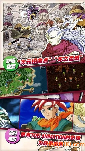时空之轮手游官方(ChronoTrigger)