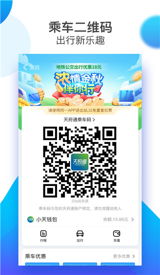 天府通(出行服务体验) v8.9.0 安卓手机版