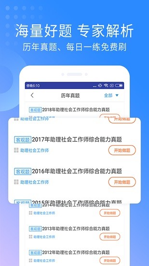 助理社会工作师