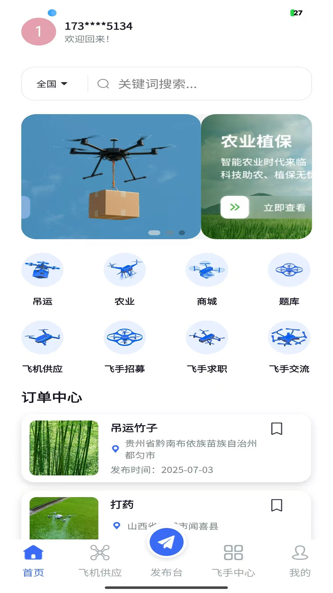 飞脉空运软件