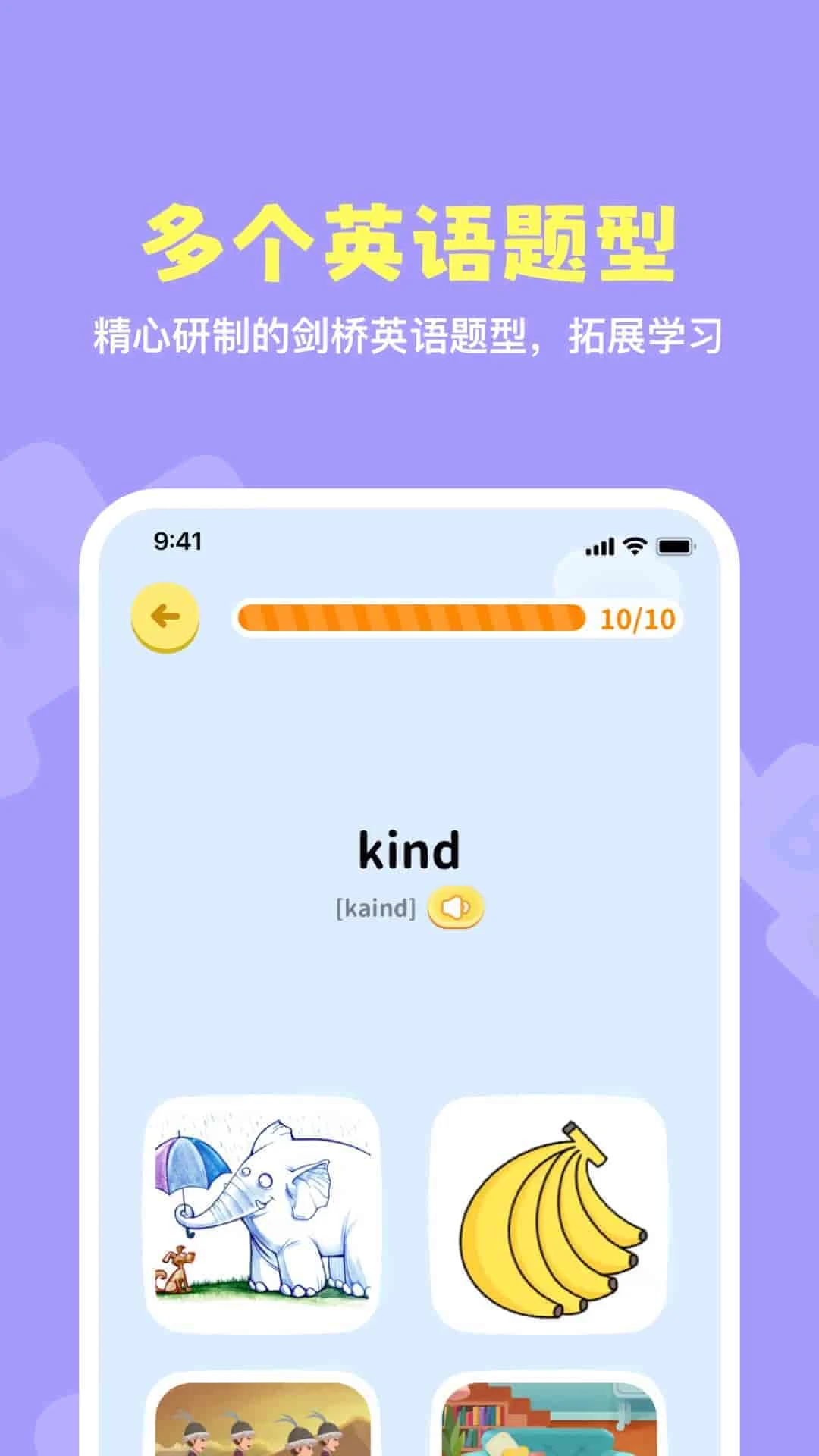 星火剑桥英语