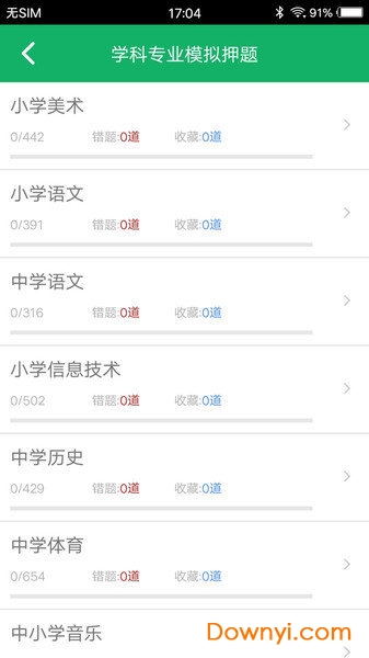 教师招聘题库