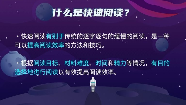 快读阅读训练营