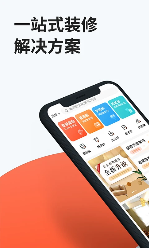 装信通装修