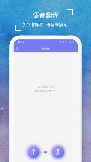 多语言拍照互译