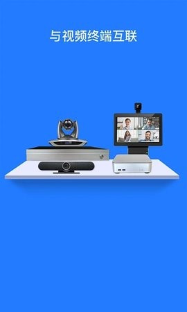 软视通云会议 软视通云会议