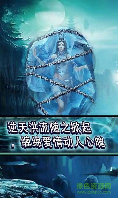 诛天-仙魔情缘