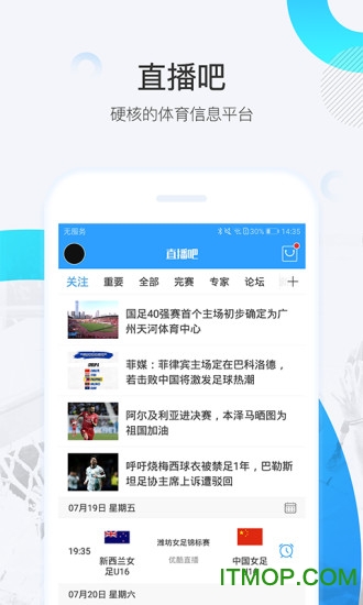 直播吧手机客户端