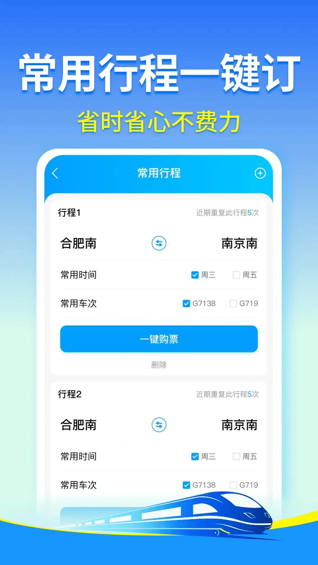 火车票查询购票