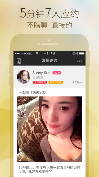 美丽约iphone版