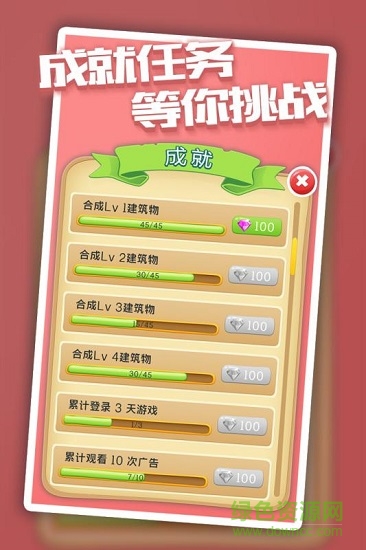 城市进化2048