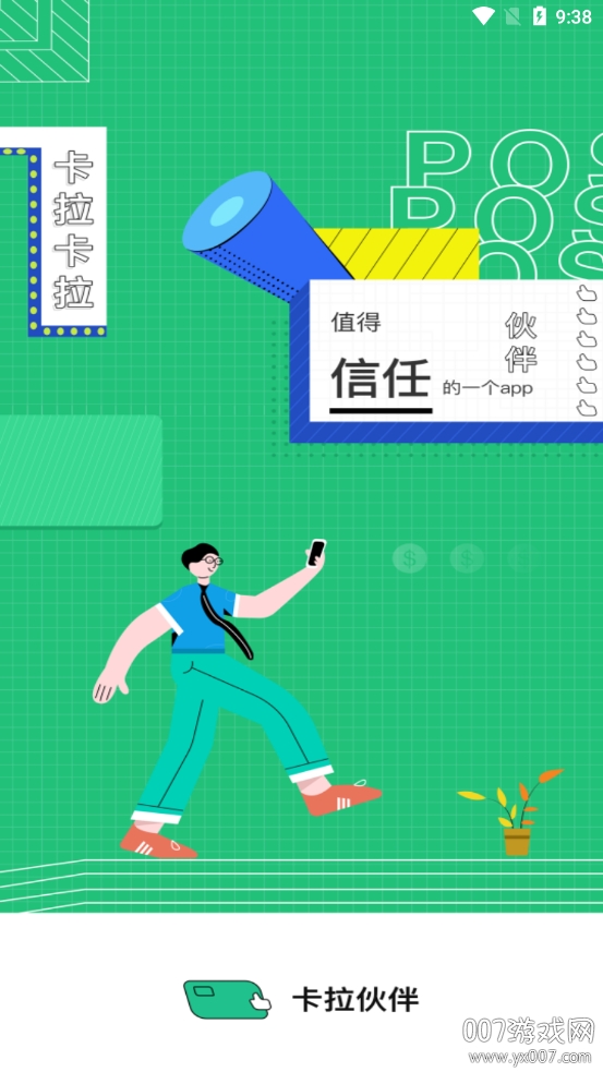 卡拉伙伴